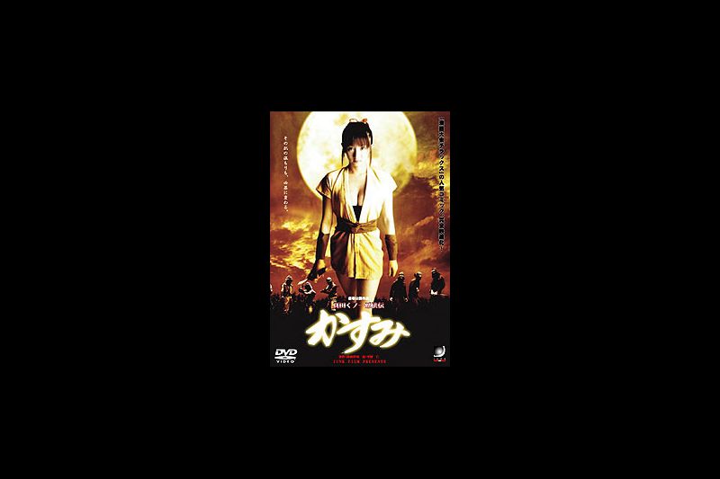 三级剧情真田久野－忍者传霞